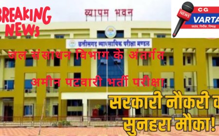 अमीन भर्ती परीक्षा 7 दिसंबर को ,बस्तर जिले के 60 परीक्षा केंद्रों में 15 हजार 908 परीक्षार्थी होंगे शामिल