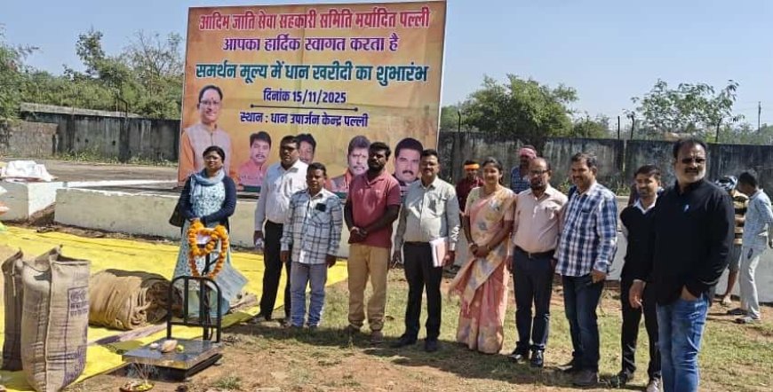 खरीफ विपणन वर्ष 2025 के तहत बस्तर जिले में धान उपार्जन शुरू,पहले दिन दो किसानों ने बेचा धान,     जिले के 48 हजार किसानों से 3 लाख मीट्रिक टन से अधिक धान खरीदी का लक्ष्य