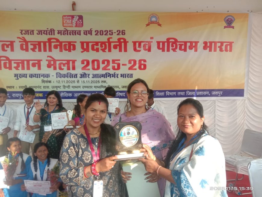 जशपुर विज्ञान मेले में बस्तर जोन के छात्रों ने दिखाई शानदार प्रतिभा ,जिले का नाम हुआ रौशन