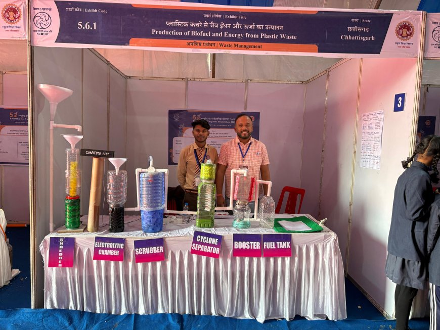 राष्ट्रीय पटल पर चमका बस्तर, वीरेंद्र यादव का 'प्लास्टिक से जैव ईंधन' मॉडल राष्ट्रीय बाल वैज्ञानिक प्रदर्शनी में चयनित