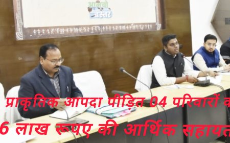 प्राकृतिक आपदा पीड़ित 04 परिवारों को दी गई 16 लाख रूपए की आर्थिक सहायता राशि