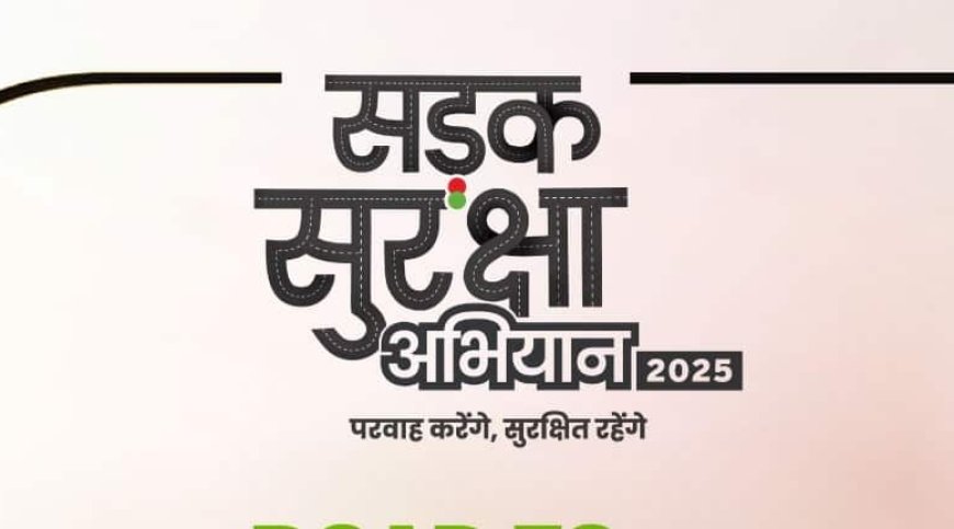 सड़क सुरक्षा पर जगदलपुर में 8 दिसंबर को होगी महत्वपूर्ण जिला स्तरीय बैठक