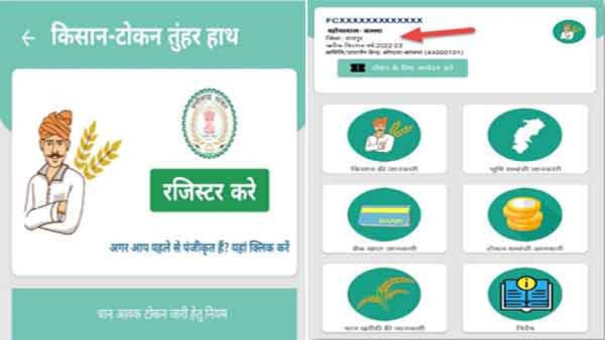 मोबाइल ऐप्स द्वारा टोकन नहीं कटने से परेशान हो रहे किसान