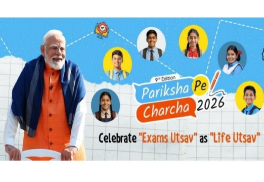 परीक्षा पे चर्चा 2026 नौवें संस्करण की शुरुआत, 11 जनवरी तक अपलोड कर सकते हैं प्रश्न